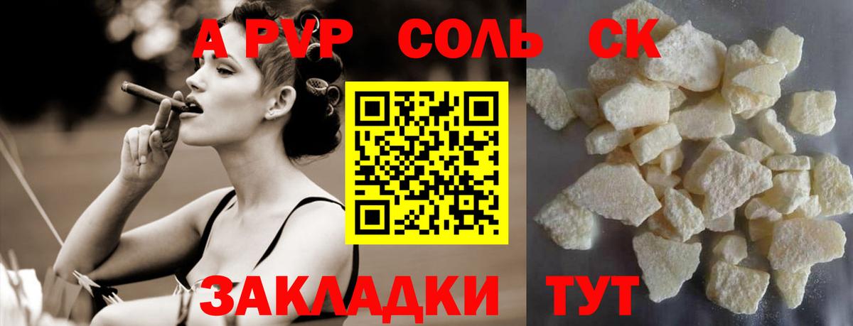 A PVP  Alpha-PVP мука  Вход с VPN  Славянск-на-Кубани  Alpha PVP крисы CK 