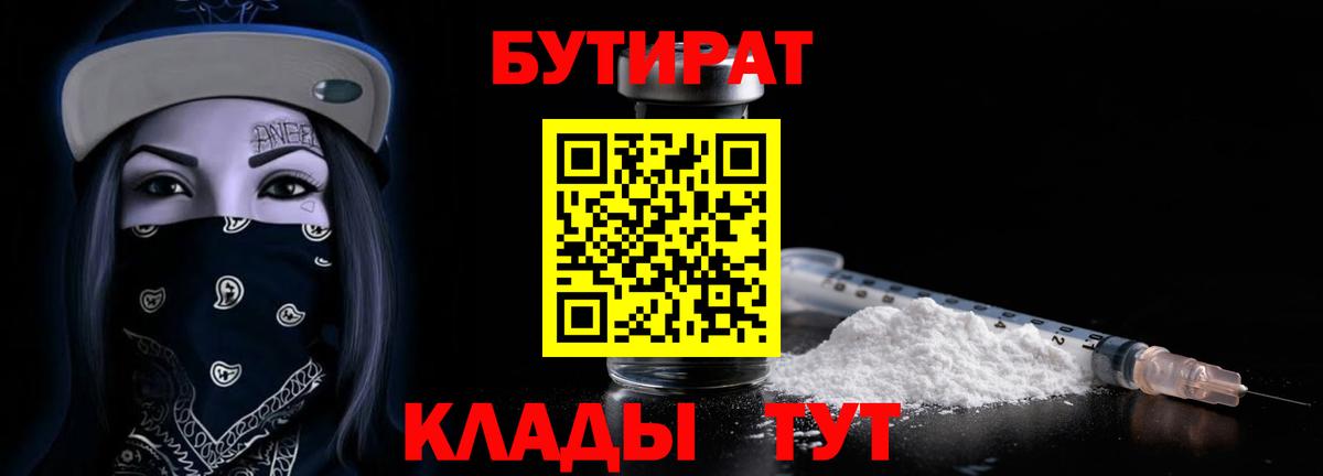Бутират GHB  Вход с VPN  Славянск-на-Кубани 