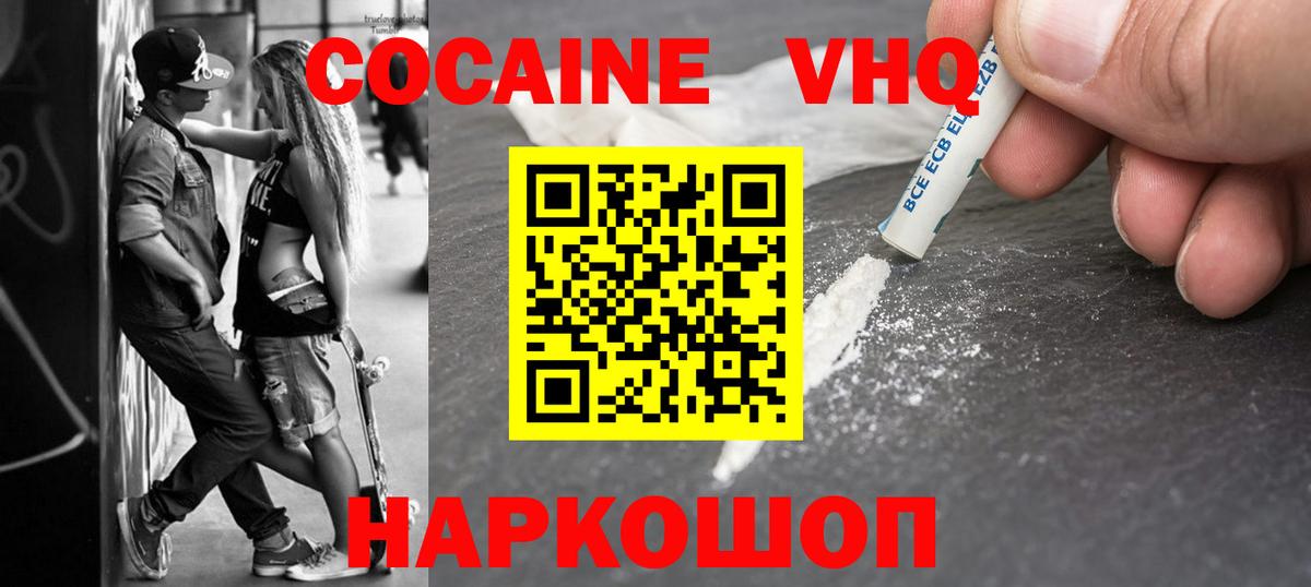 COCAIN Fish Scale  Вход с VPN  Славянск-на-Кубани  Кокаин 97% 