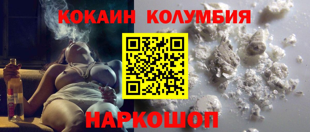Cocaine Эквадор Славянск-на-Кубани