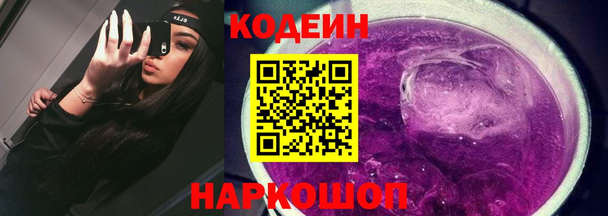 Codein напиток Lean (лин)  Вход с VPN  Кодеин напиток Lean (лин)  Славянск-на-Кубани 