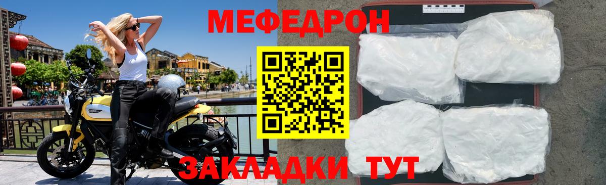 Меф мяу мяу мука Славянск-на-Кубани