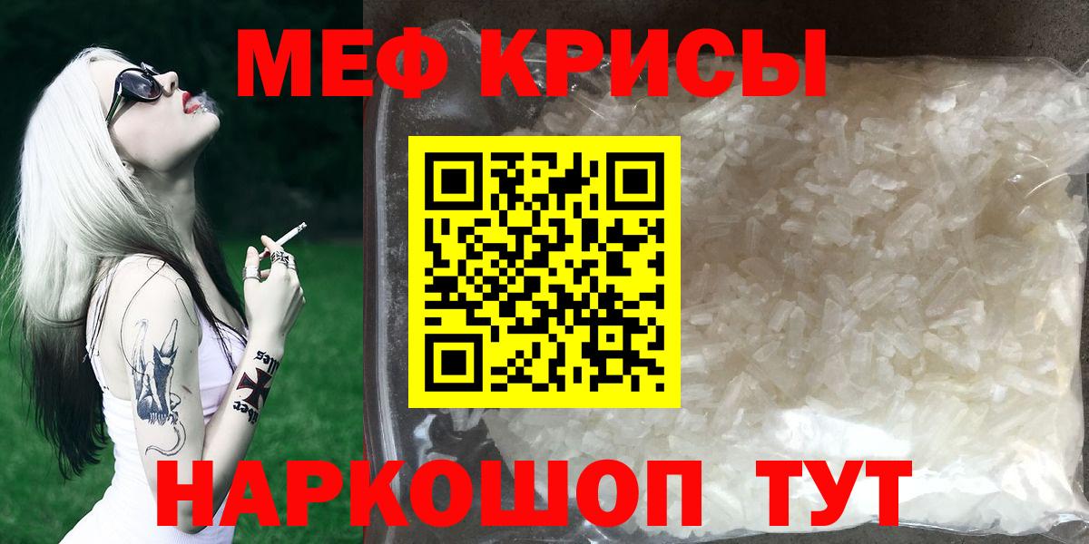 Меф mephedrone  Мефедрон  Славянск-на-Кубани  Вход с VPN 
