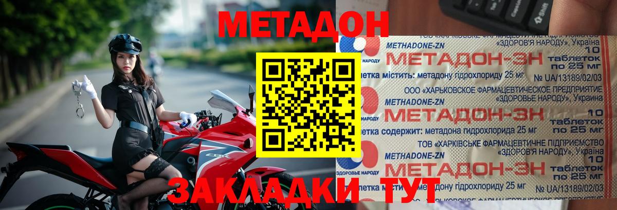 МЕТАДОН белоснежный  Вход с VPN  Славянск-на-Кубани 
