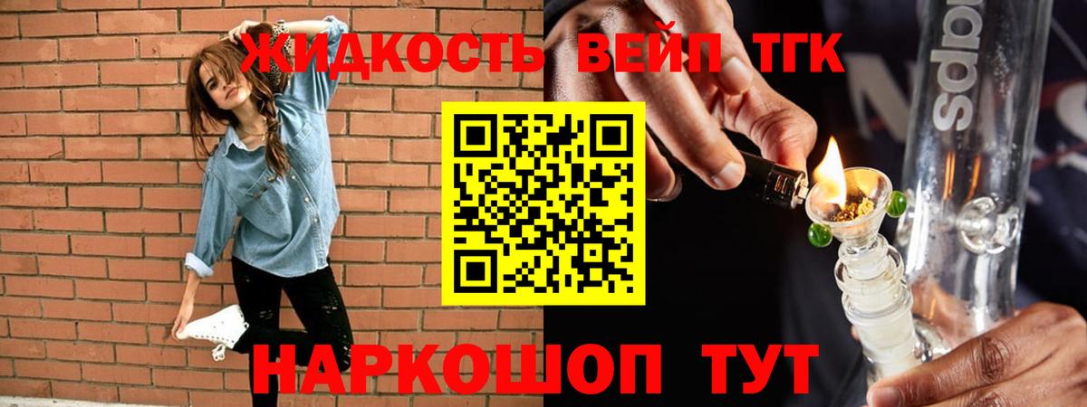 Славянск-на-Кубани  ТГК вейп  Вход с VPN 